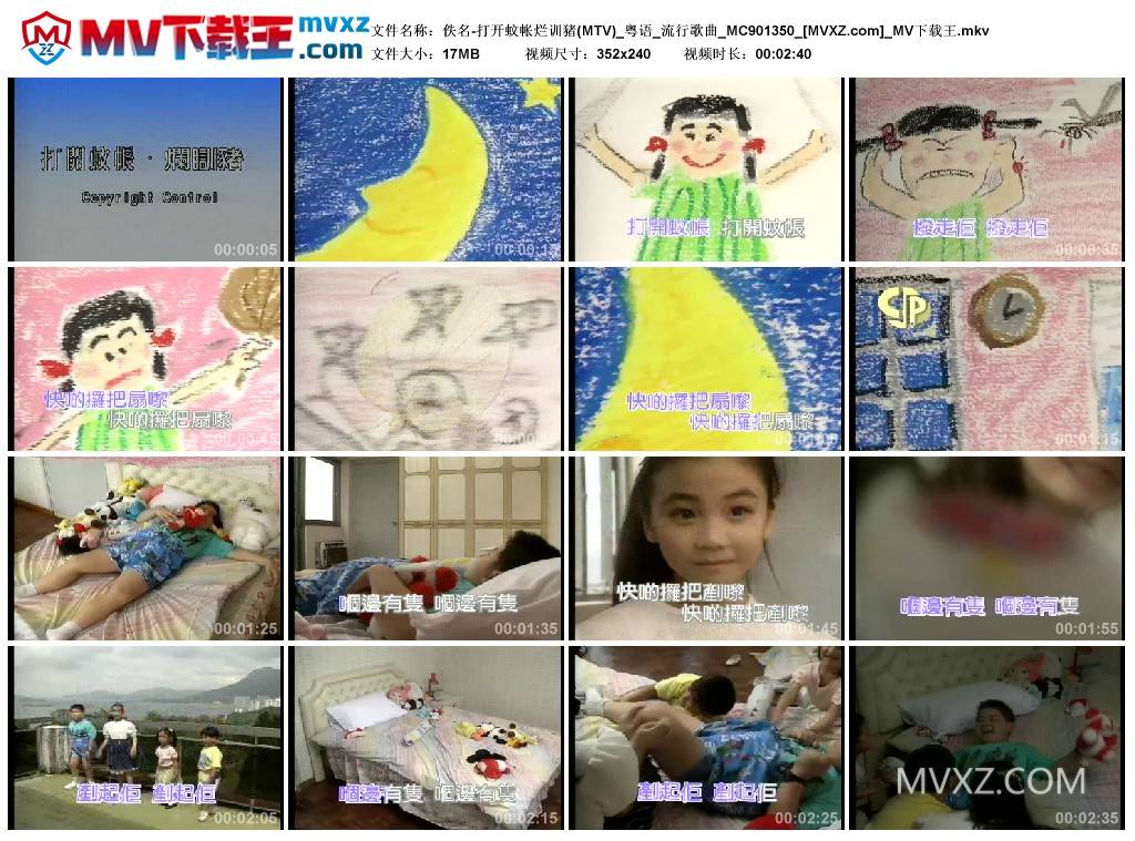 佚名-打开蚊帐烂训猪(MTV)_粤语_流行歌曲_MC901350